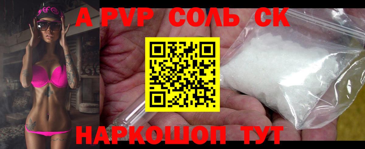 Альфа ПВП  Альфа ПВП мука  A PVP крисы CK  Курчатов  Вход с VPN  наркотики  Alpha-PVP СК КРИС 