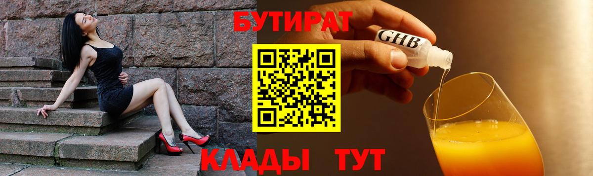 Бутират бутандиол  Вход с VPN  Курчатов 