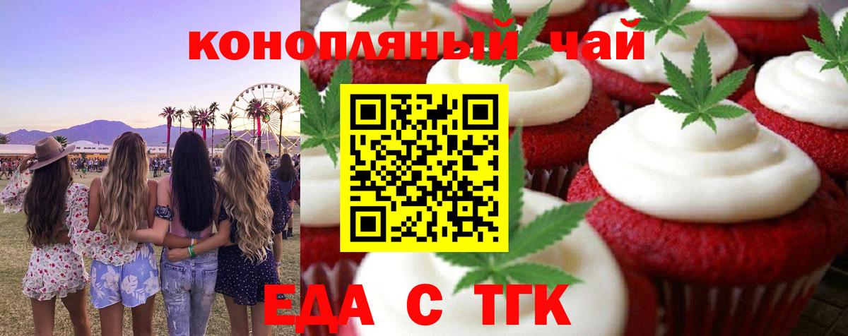 Курчатов  Печенье с ТГК конопля  Вход с VPN 