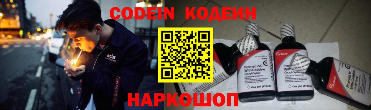 Курчатов  Кодеиновый сироп Lean Purple Drank  Вход с VPN  Кодеиновый сироп Lean Purple Drank 