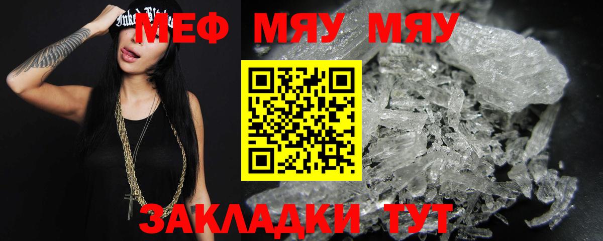 МЯУ-МЯУ 4 MMC  МЯУ-МЯУ  Меф  Вход с VPN  Курчатов  Меф VHQ 