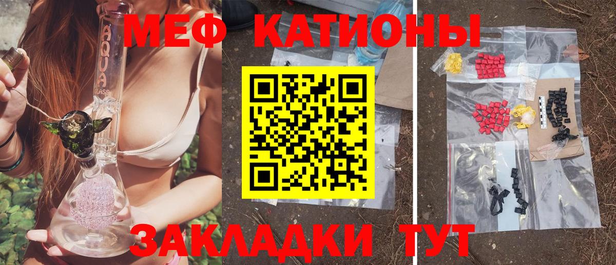 Мефедрон кристаллы Курчатов
