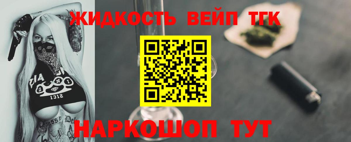 ТГК вейп Курчатов